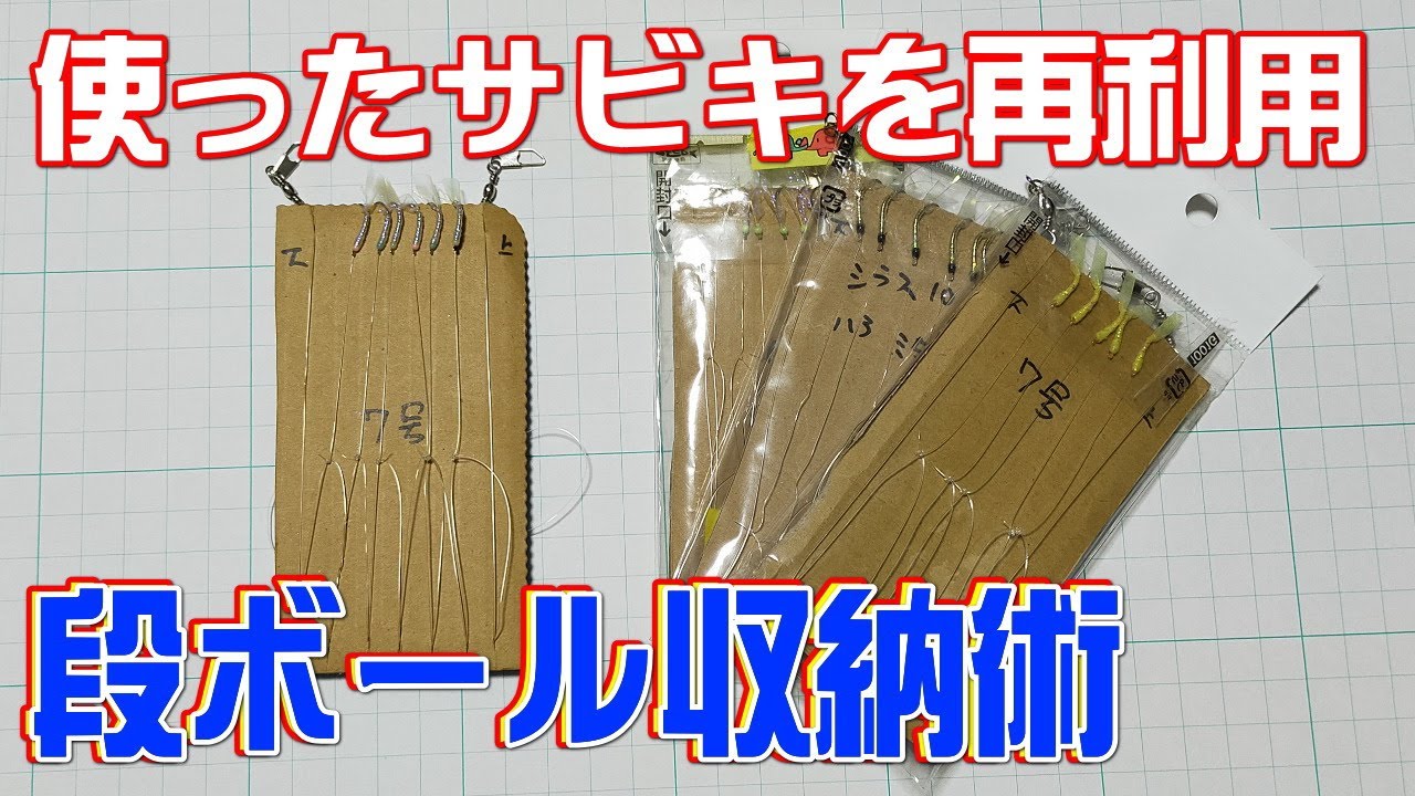 ちょい投げ釣りやサビキ釣りで活躍する収納術とは？